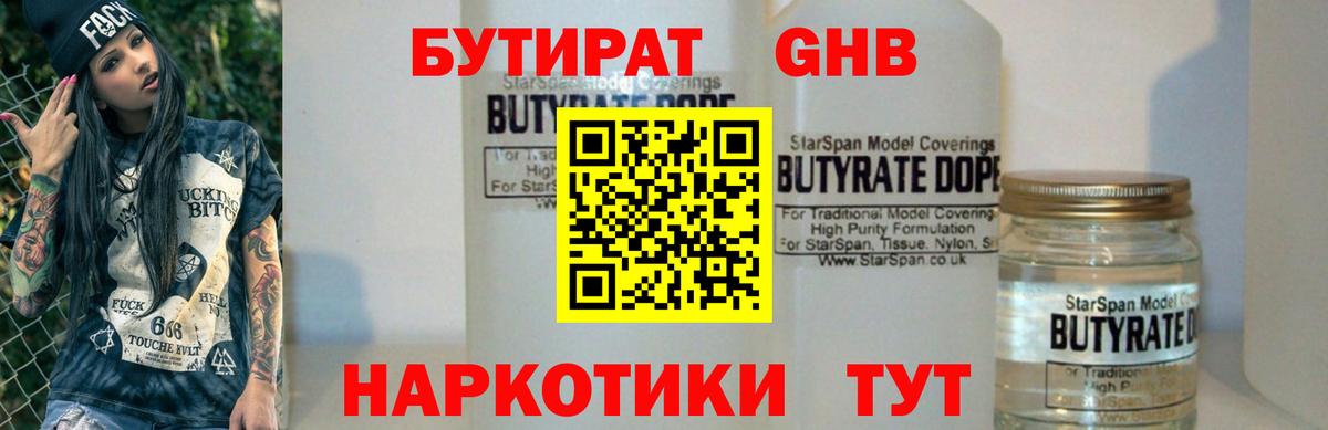 Бутират вода Минеральные Воды