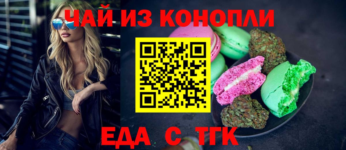Печенье с ТГК конопля  Вход с VPN  Минеральные Воды 