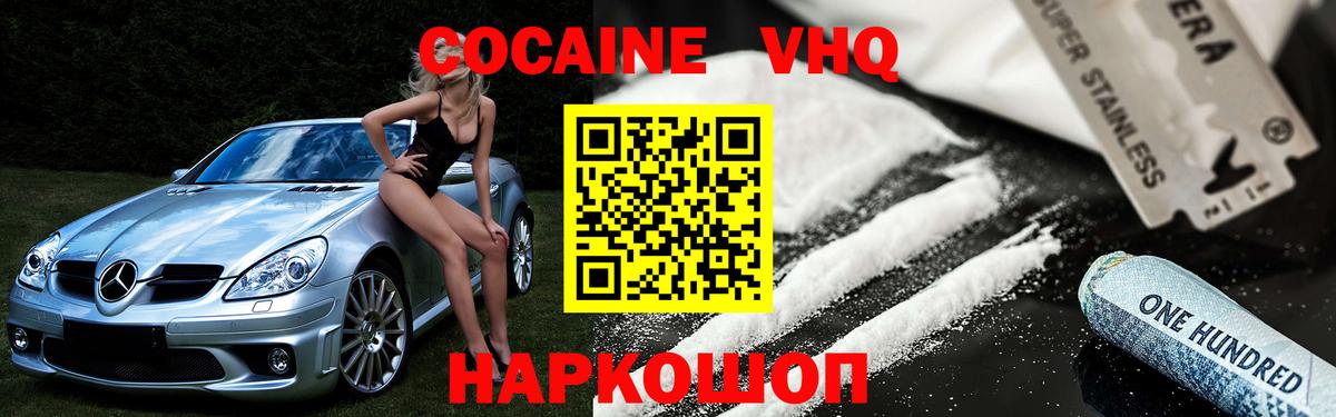 COCAIN 97% Минеральные Воды