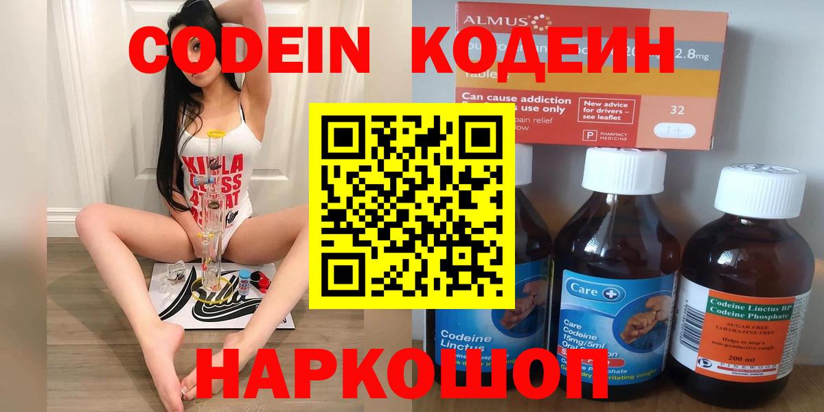 Минеральные Воды  Codein Purple Drank  Вход с VPN  Кодеин напиток Lean (лин) 