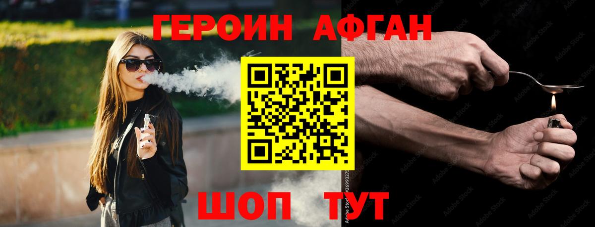 ГЕРОИН VHQ Минеральные Воды
