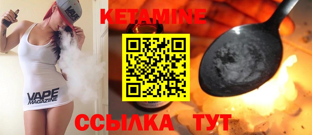 Кетамин VHQ Минеральные Воды