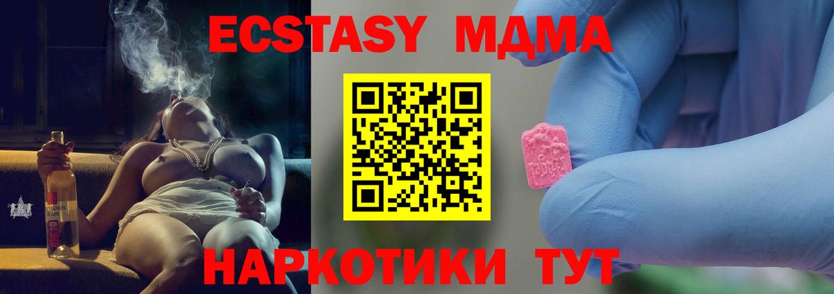 МДМА молли  Вход с VPN  Минеральные Воды  MDMA молли 