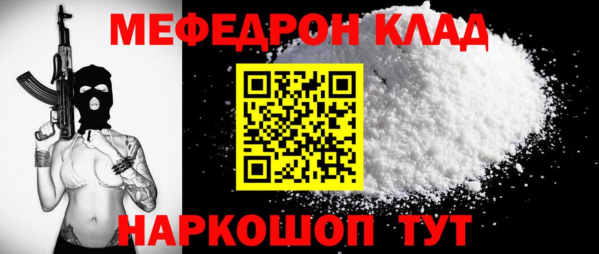 Минеральные Воды  МЕФ мяу мяу  МЕФ  Вход с VPN 
